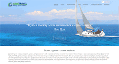 Desktop Screenshot of lightravel.com