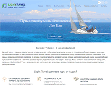 Tablet Screenshot of lightravel.com